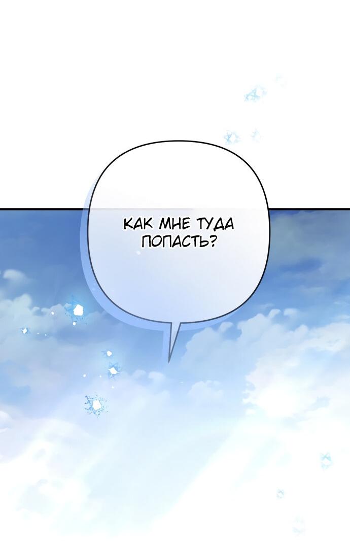 Манга Второстепенная героиня упустила шанс, чтобы сбежать - Глава 16 Страница 4