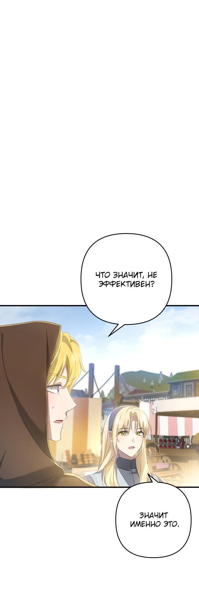 Манга Второстепенная героиня упустила шанс, чтобы сбежать - Глава 16 Страница 22