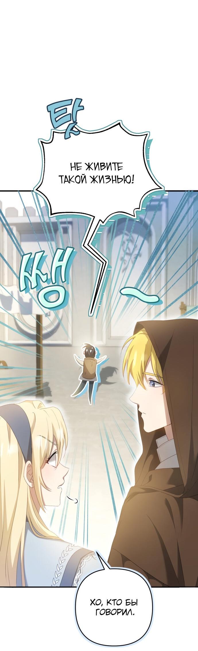 Манга Второстепенная героиня упустила шанс, чтобы сбежать - Глава 16 Страница 32