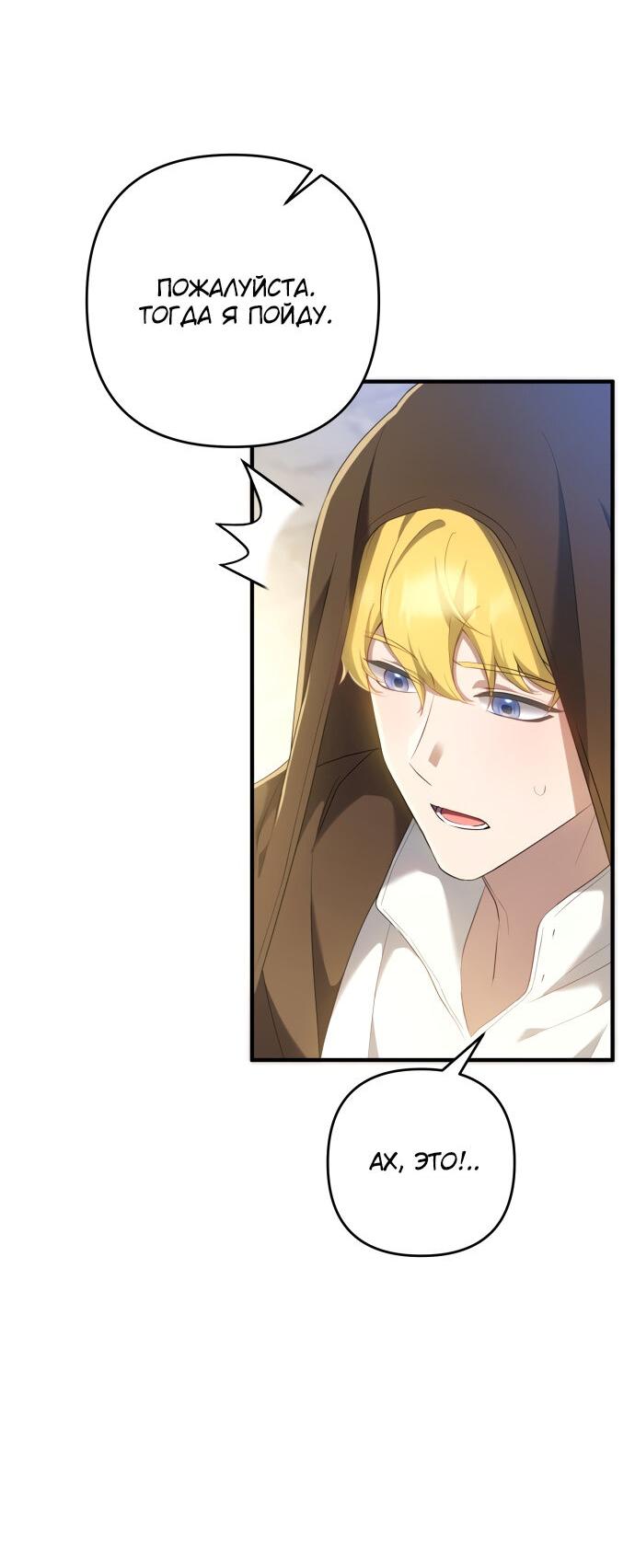 Манга Второстепенная героиня упустила шанс, чтобы сбежать - Глава 16 Страница 38