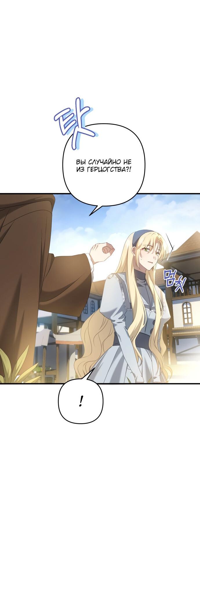 Манга Второстепенная героиня упустила шанс, чтобы сбежать - Глава 16 Страница 39