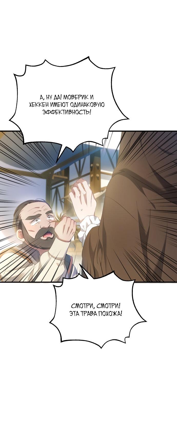 Манга Второстепенная героиня упустила шанс, чтобы сбежать - Глава 16 Страница 12