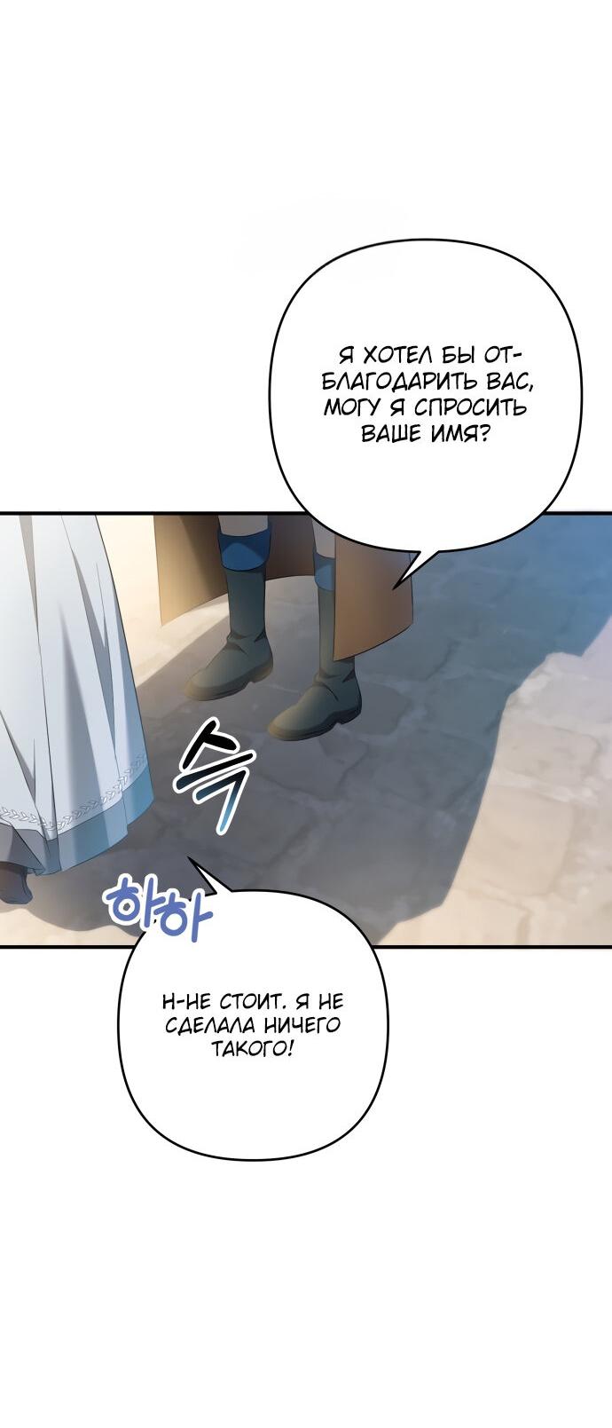 Манга Второстепенная героиня упустила шанс, чтобы сбежать - Глава 16 Страница 43