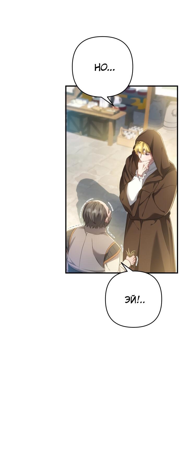 Манга Второстепенная героиня упустила шанс, чтобы сбежать - Глава 16 Страница 14