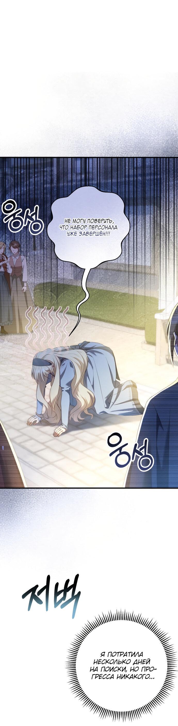 Манга Второстепенная героиня упустила шанс, чтобы сбежать - Глава 16 Страница 1