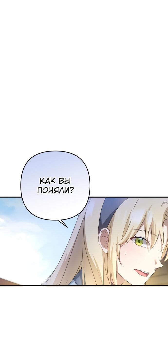 Манга Второстепенная героиня упустила шанс, чтобы сбежать - Глава 16 Страница 40