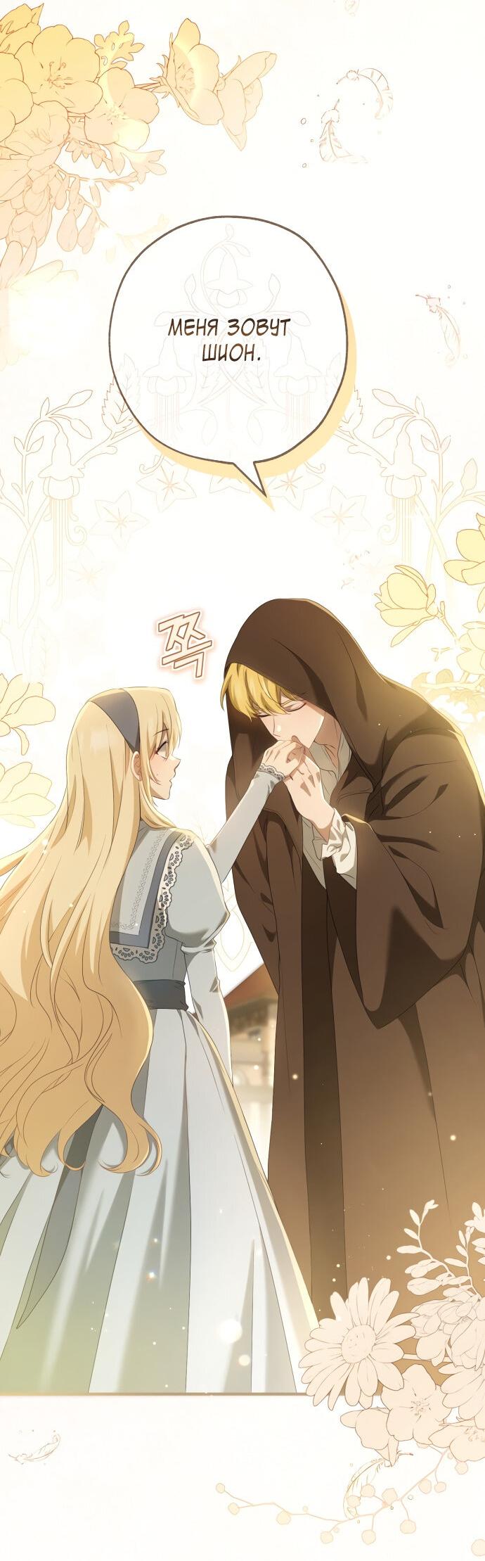 Манга Второстепенная героиня упустила шанс, чтобы сбежать - Глава 16 Страница 64