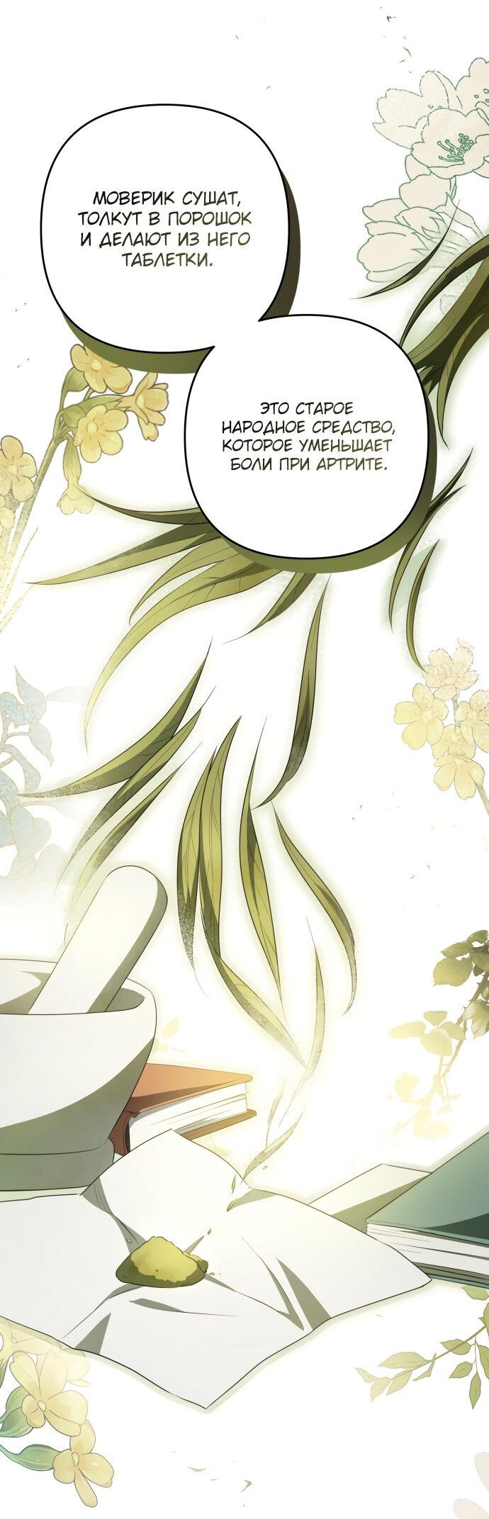 Манга Второстепенная героиня упустила шанс, чтобы сбежать - Глава 16 Страница 24