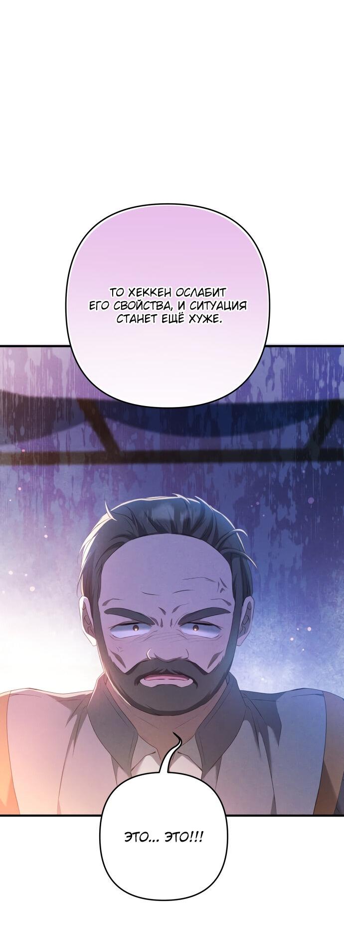 Манга Второстепенная героиня упустила шанс, чтобы сбежать - Глава 16 Страница 27