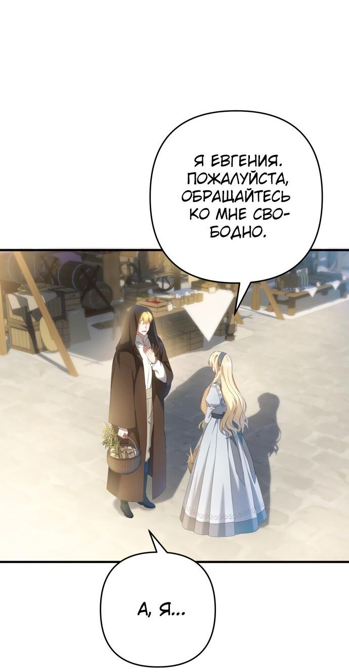 Манга Второстепенная героиня упустила шанс, чтобы сбежать - Глава 16 Страница 62