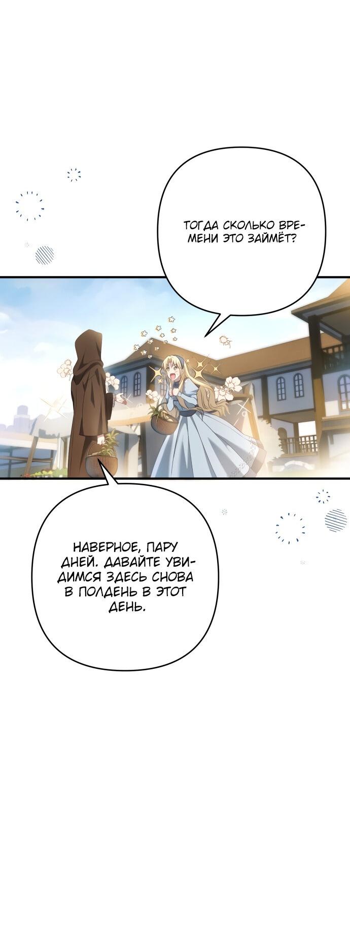 Манга Второстепенная героиня упустила шанс, чтобы сбежать - Глава 16 Страница 58