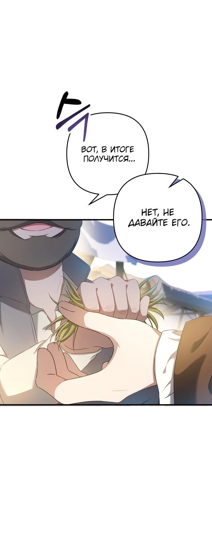 Манга Второстепенная героиня упустила шанс, чтобы сбежать - Глава 16 Страница 20
