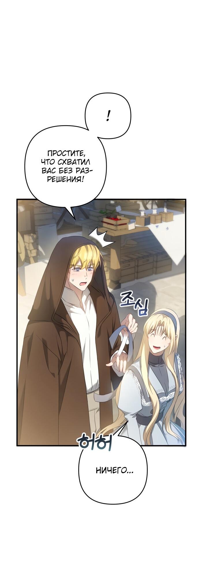 Манга Второстепенная героиня упустила шанс, чтобы сбежать - Глава 16 Страница 47