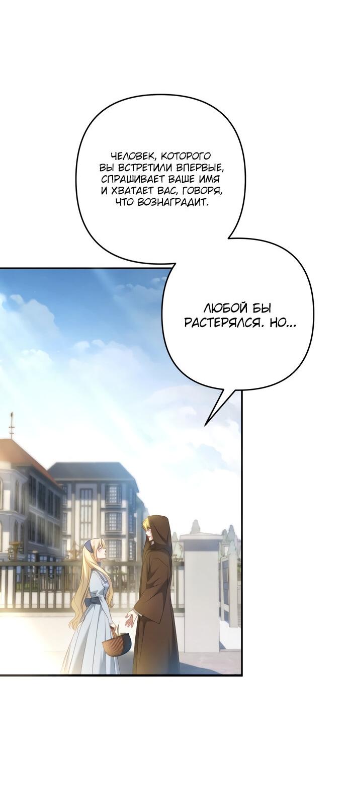 Манга Второстепенная героиня упустила шанс, чтобы сбежать - Глава 16 Страница 51