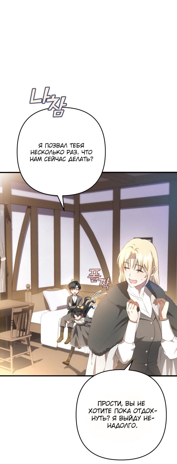 Манга Второстепенная героиня упустила шанс, чтобы сбежать - Глава 15 Страница 13