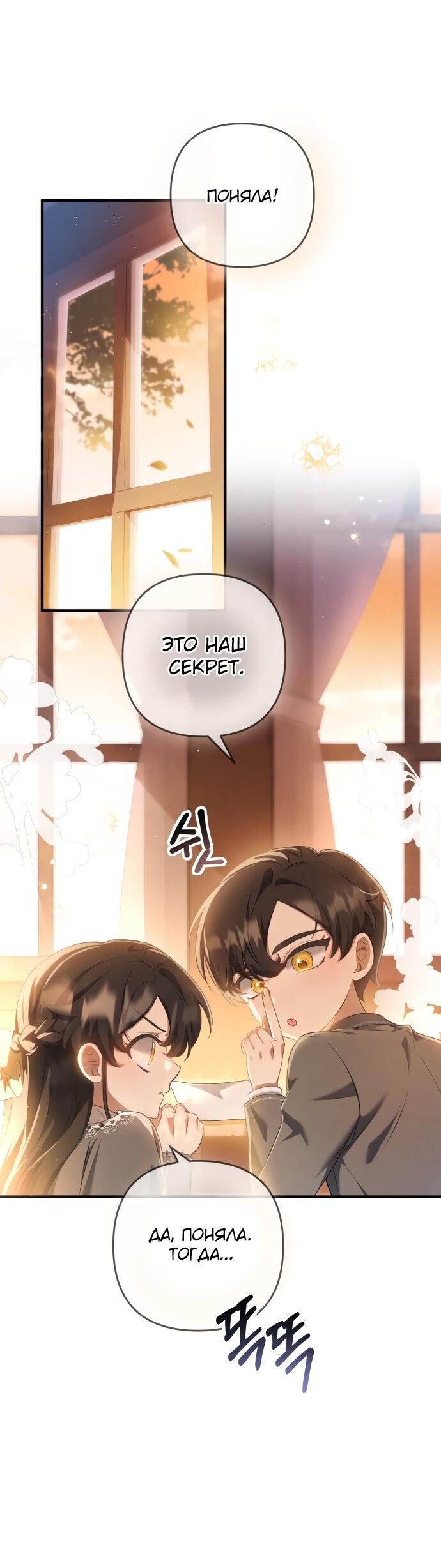 Манга Второстепенная героиня упустила шанс, чтобы сбежать - Глава 15 Страница 23