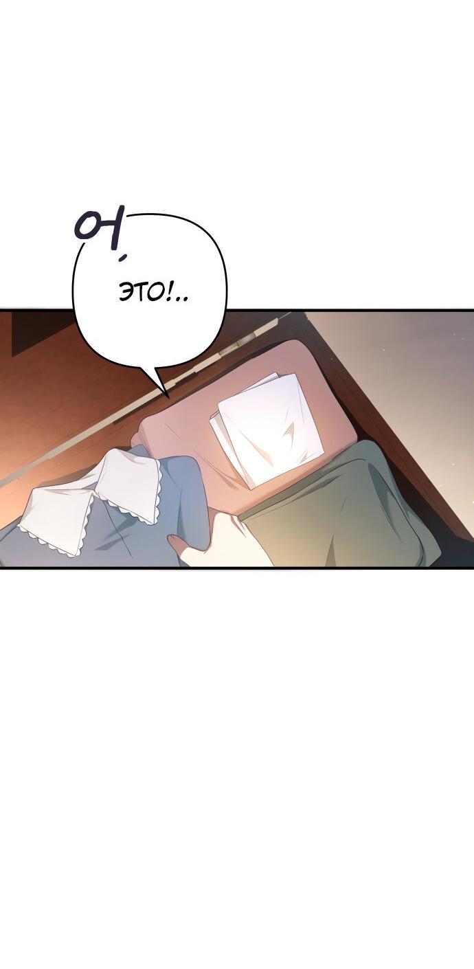 Манга Второстепенная героиня упустила шанс, чтобы сбежать - Глава 15 Страница 7