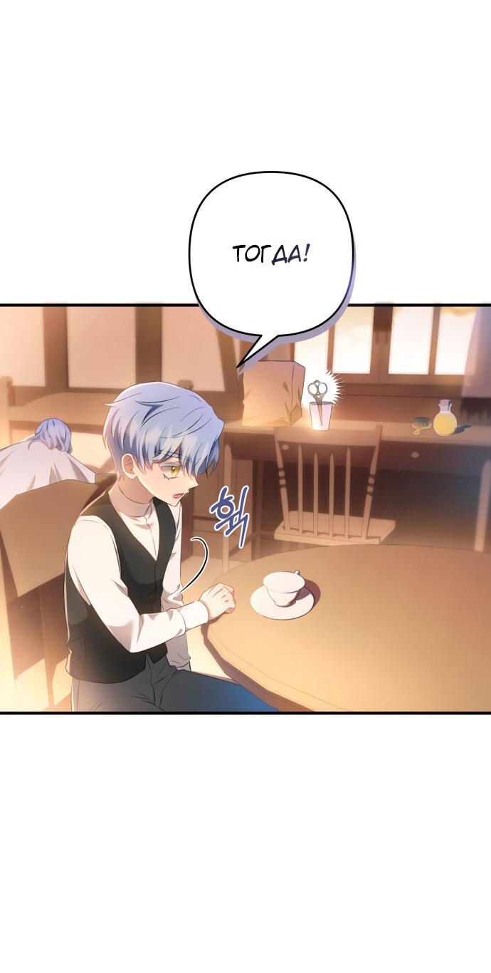 Манга Второстепенная героиня упустила шанс, чтобы сбежать - Глава 15 Страница 55