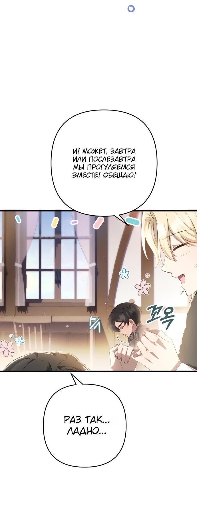 Манга Второстепенная героиня упустила шанс, чтобы сбежать - Глава 15 Страница 16