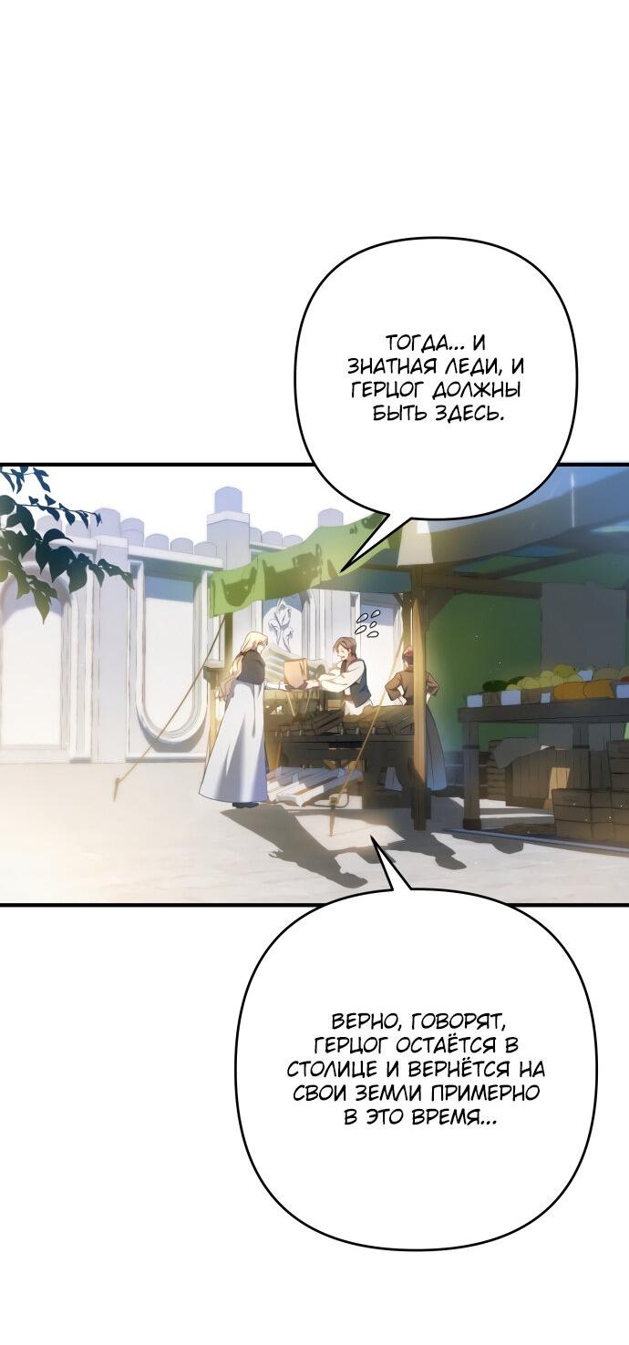 Манга Второстепенная героиня упустила шанс, чтобы сбежать - Глава 15 Страница 46