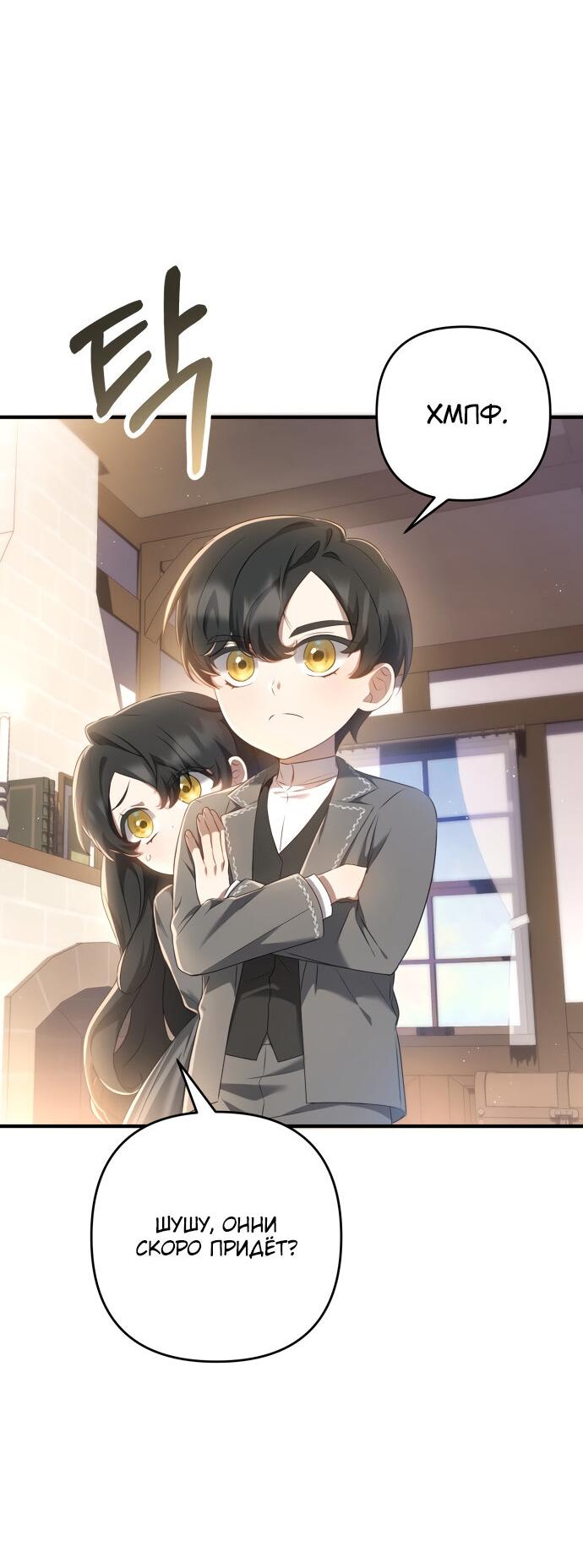 Манга Второстепенная героиня упустила шанс, чтобы сбежать - Глава 15 Страница 19