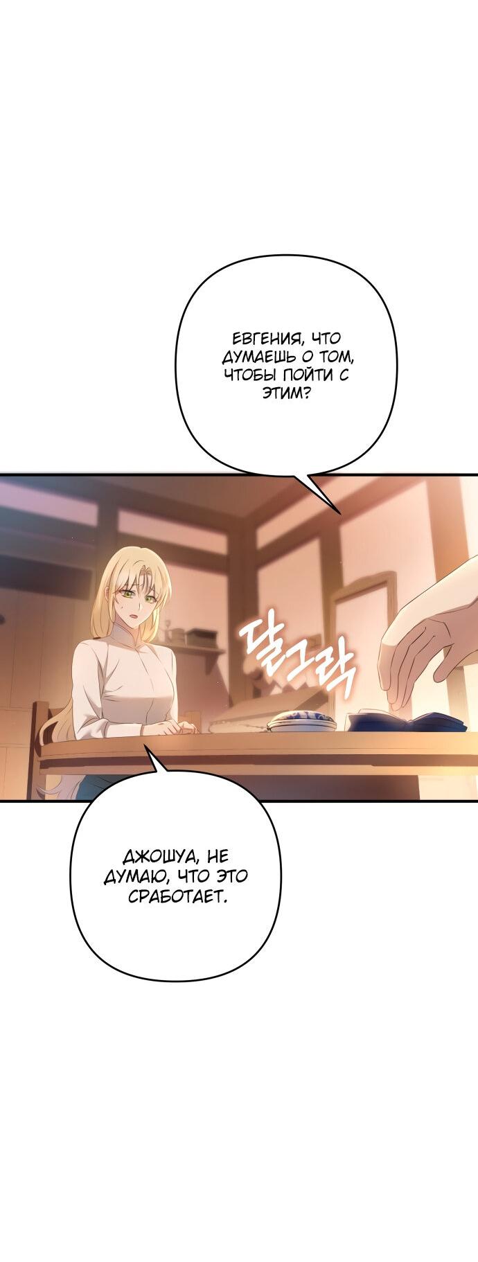 Манга Второстепенная героиня упустила шанс, чтобы сбежать - Глава 15 Страница 53