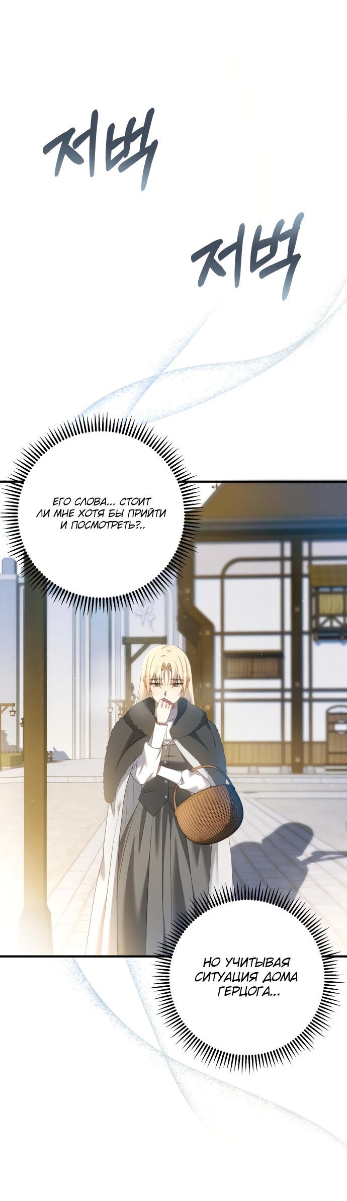 Манга Второстепенная героиня упустила шанс, чтобы сбежать - Глава 15 Страница 47