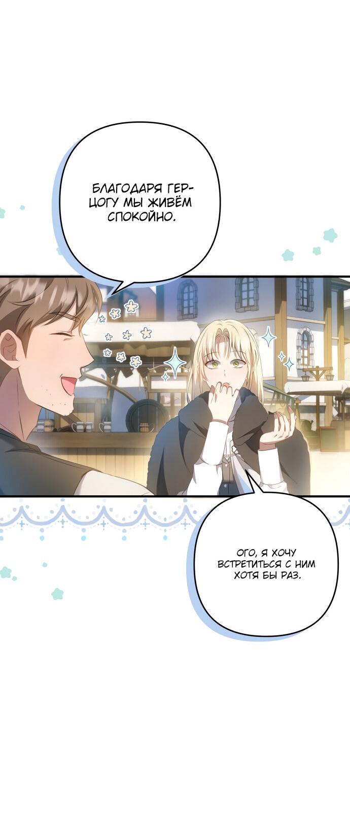 Манга Второстепенная героиня упустила шанс, чтобы сбежать - Глава 15 Страница 42