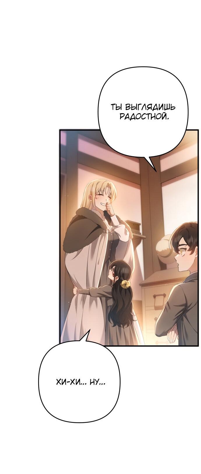 Манга Второстепенная героиня упустила шанс, чтобы сбежать - Глава 15 Страница 26