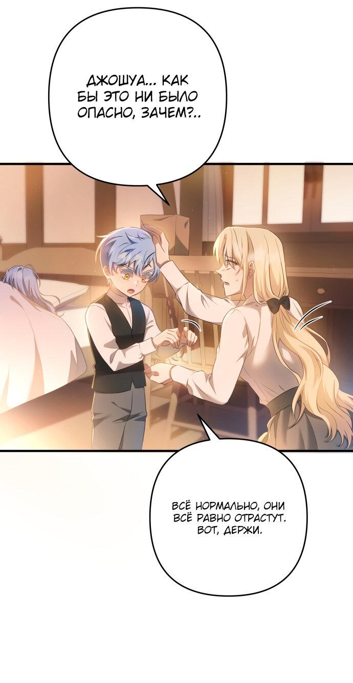 Манга Второстепенная героиня упустила шанс, чтобы сбежать - Глава 15 Страница 59