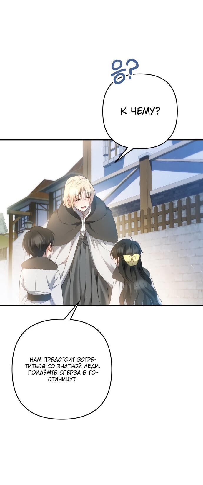 Манга Второстепенная героиня упустила шанс, чтобы сбежать - Глава 15 Страница 4