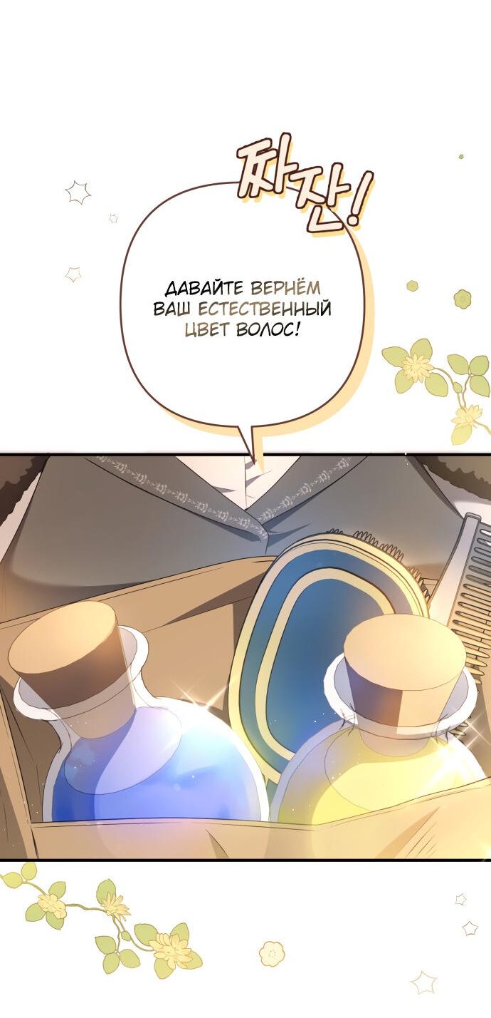 Манга Второстепенная героиня упустила шанс, чтобы сбежать - Глава 15 Страница 27