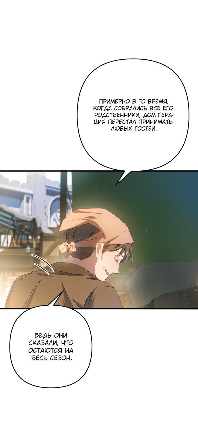 Манга Второстепенная героиня упустила шанс, чтобы сбежать - Глава 15 Страница 44