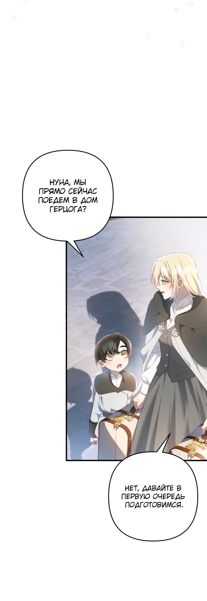 Манга Второстепенная героиня упустила шанс, чтобы сбежать - Глава 15 Страница 3