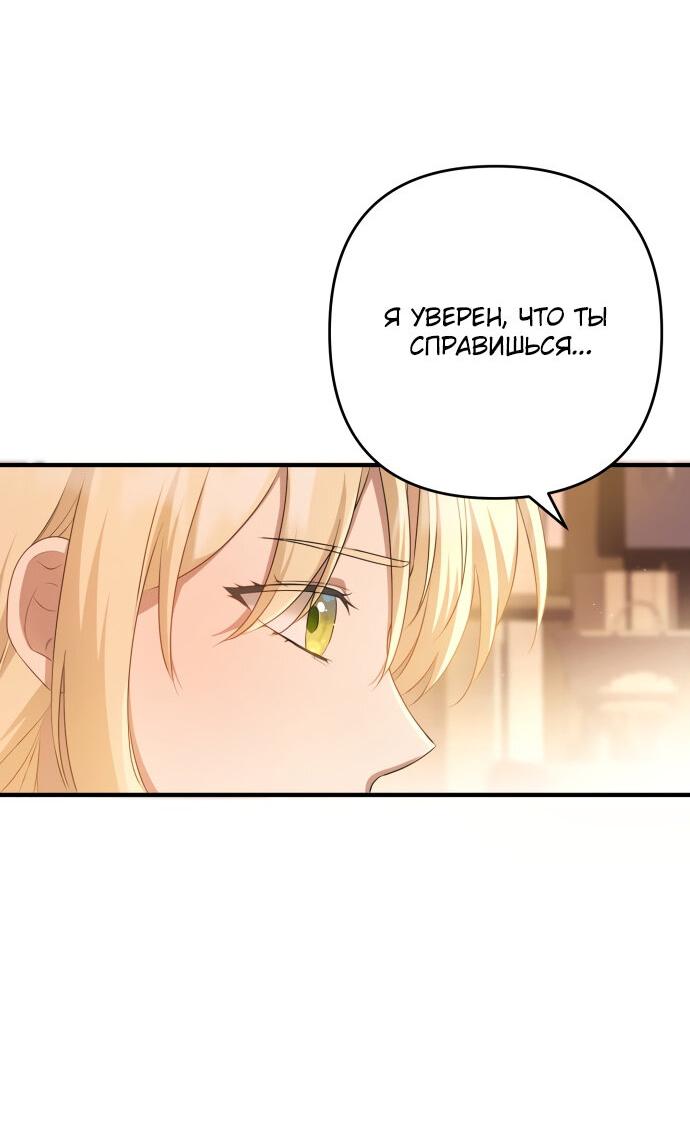 Манга Второстепенная героиня упустила шанс, чтобы сбежать - Глава 15 Страница 60