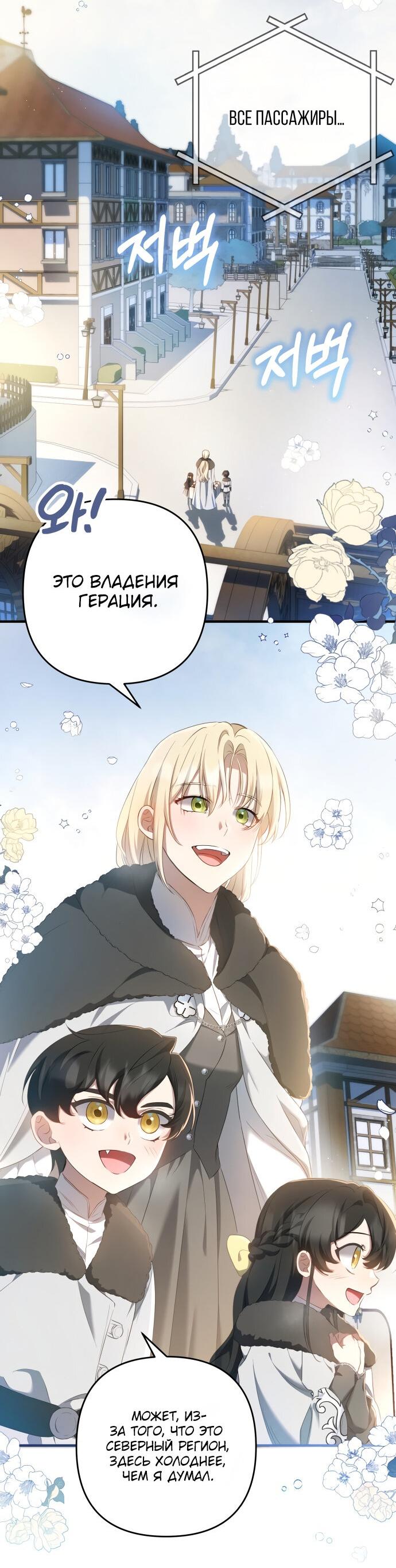 Манга Второстепенная героиня упустила шанс, чтобы сбежать - Глава 15 Страница 2