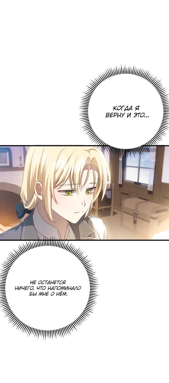 Манга Второстепенная героиня упустила шанс, чтобы сбежать - Глава 15 Страница 10