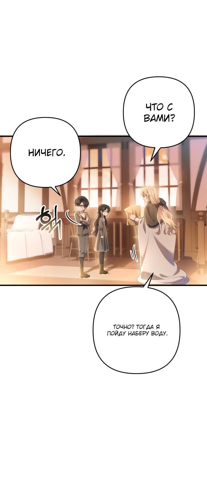 Манга Второстепенная героиня упустила шанс, чтобы сбежать - Глава 15 Страница 30