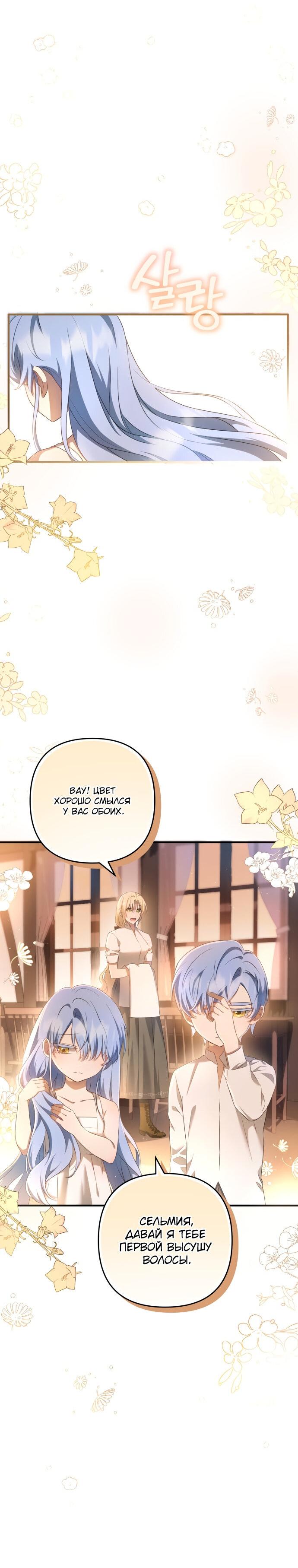 Манга Второстепенная героиня упустила шанс, чтобы сбежать - Глава 15 Страница 32