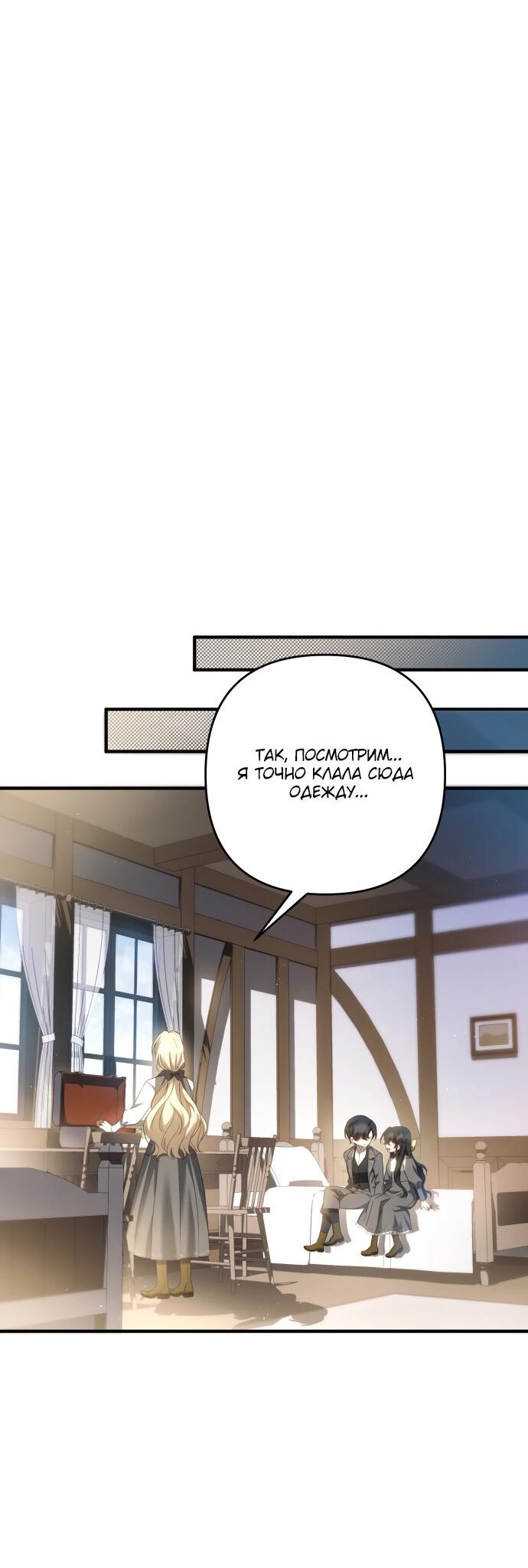 Манга Второстепенная героиня упустила шанс, чтобы сбежать - Глава 15 Страница 6