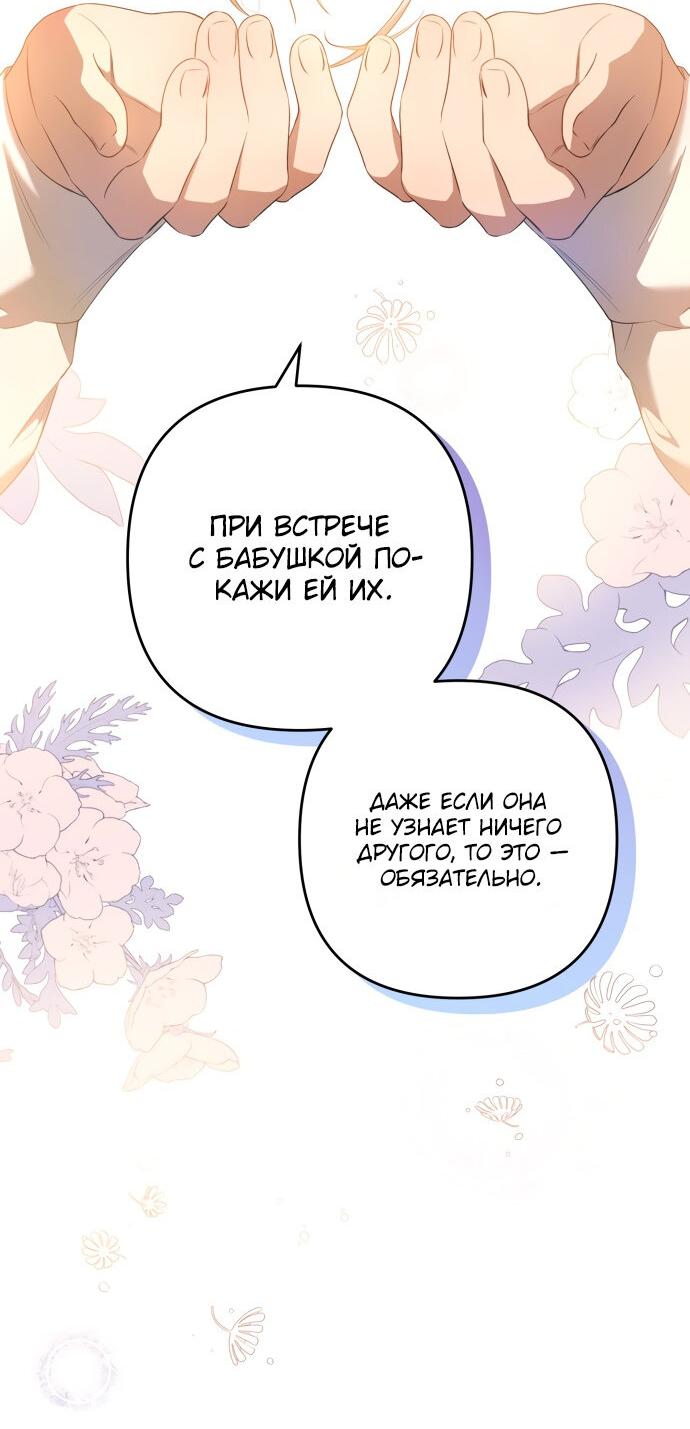 Манга Второстепенная героиня упустила шанс, чтобы сбежать - Глава 15 Страница 58