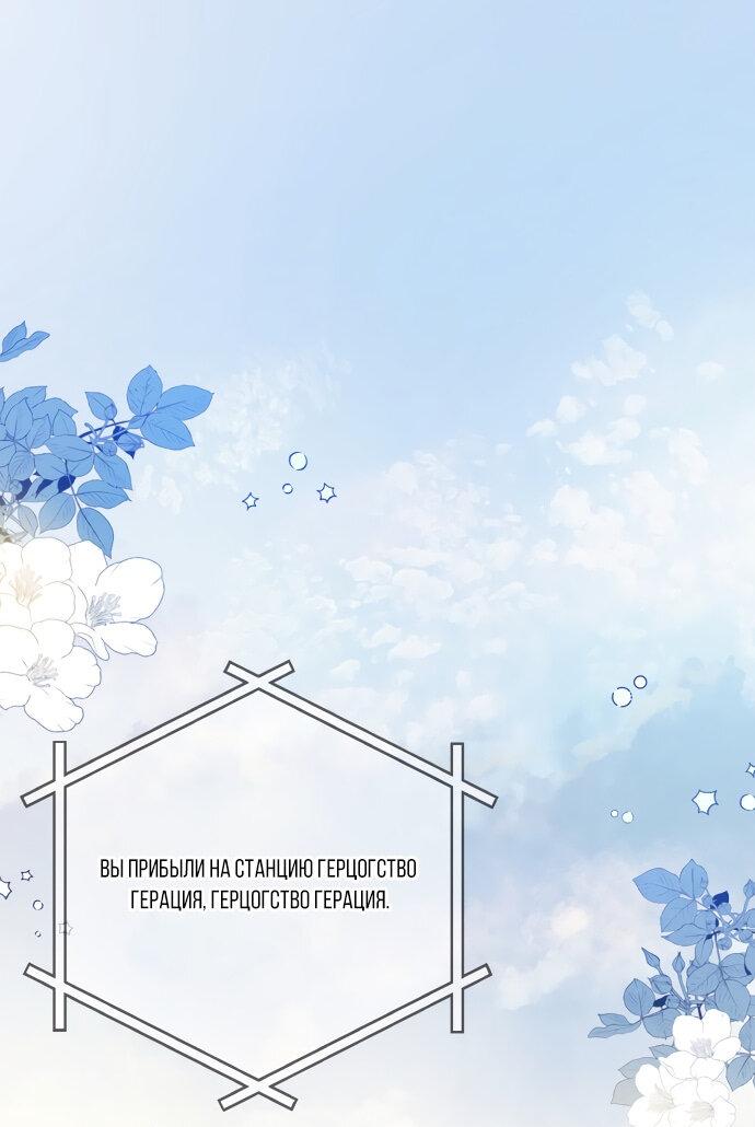 Манга Второстепенная героиня упустила шанс, чтобы сбежать - Глава 15 Страница 1