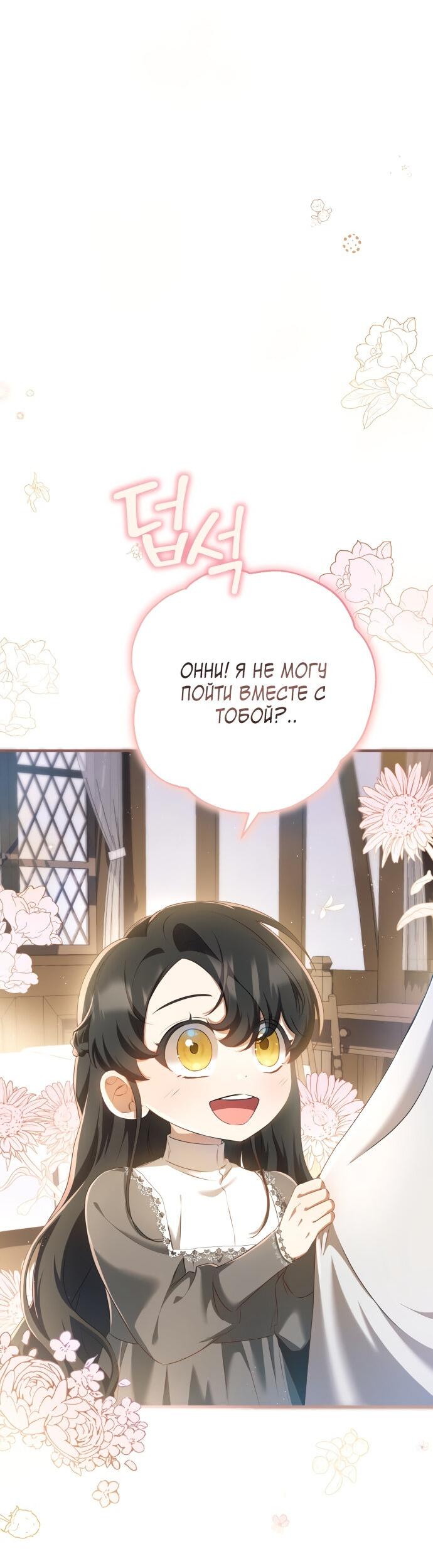 Манга Второстепенная героиня упустила шанс, чтобы сбежать - Глава 15 Страница 14