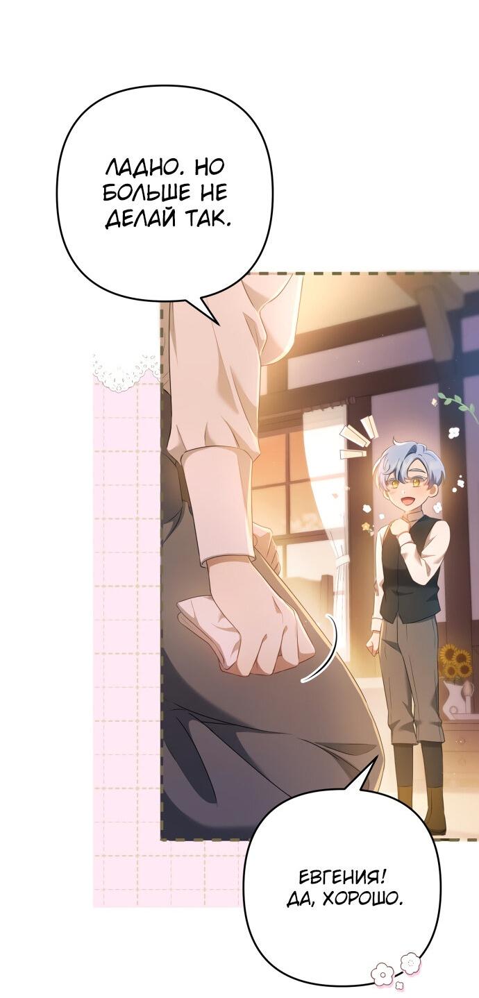Манга Второстепенная героиня упустила шанс, чтобы сбежать - Глава 15 Страница 61
