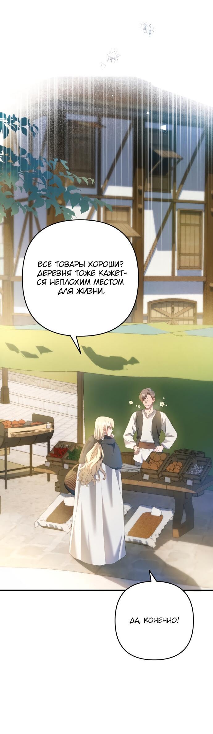 Манга Второстепенная героиня упустила шанс, чтобы сбежать - Глава 15 Страница 41