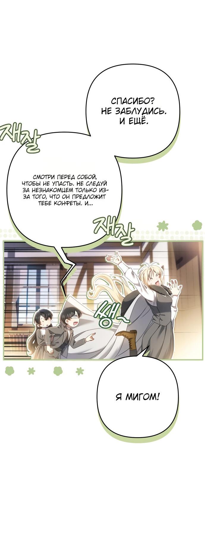 Манга Второстепенная героиня упустила шанс, чтобы сбежать - Глава 15 Страница 18