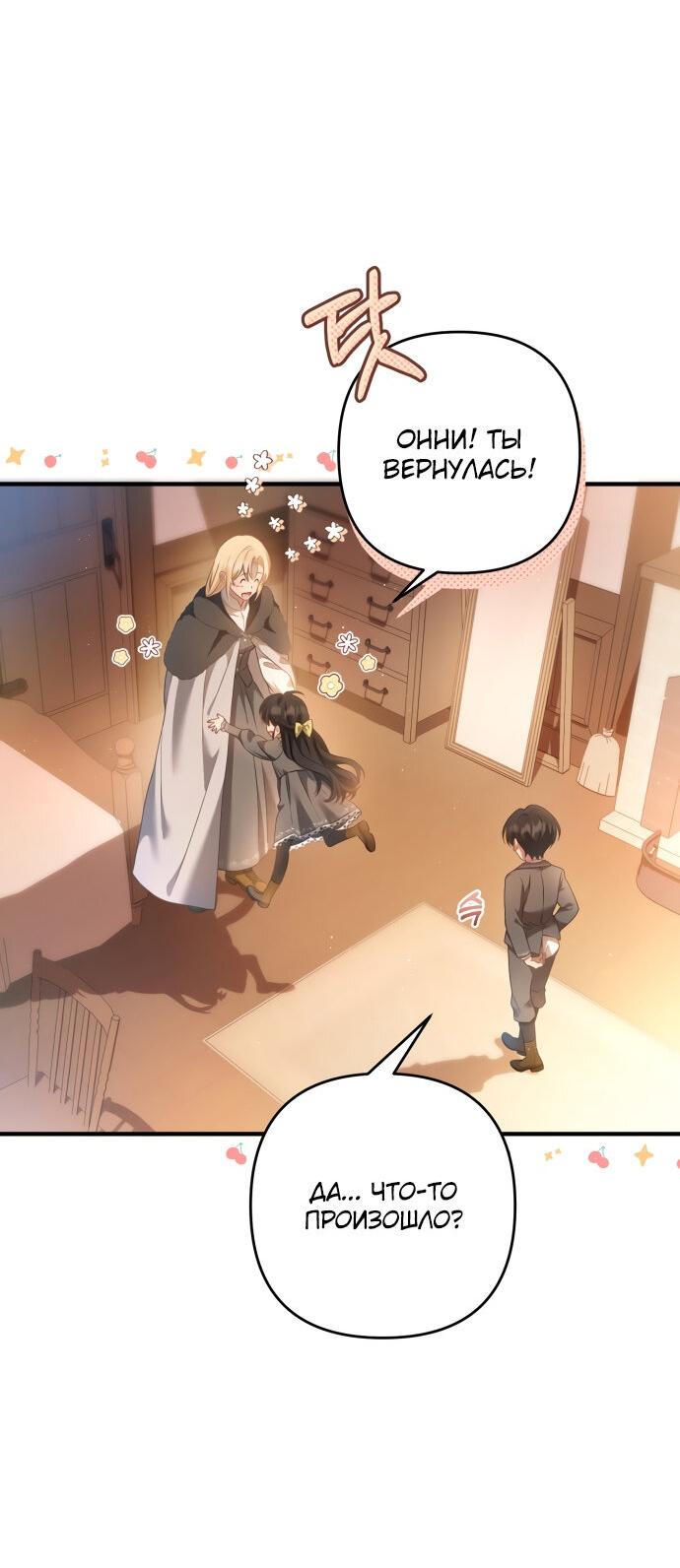 Манга Второстепенная героиня упустила шанс, чтобы сбежать - Глава 15 Страница 25