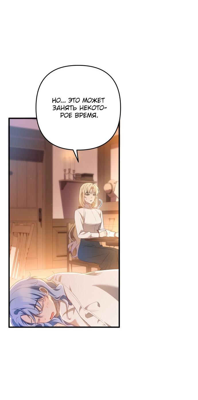 Манга Второстепенная героиня упустила шанс, чтобы сбежать - Глава 15 Страница 51