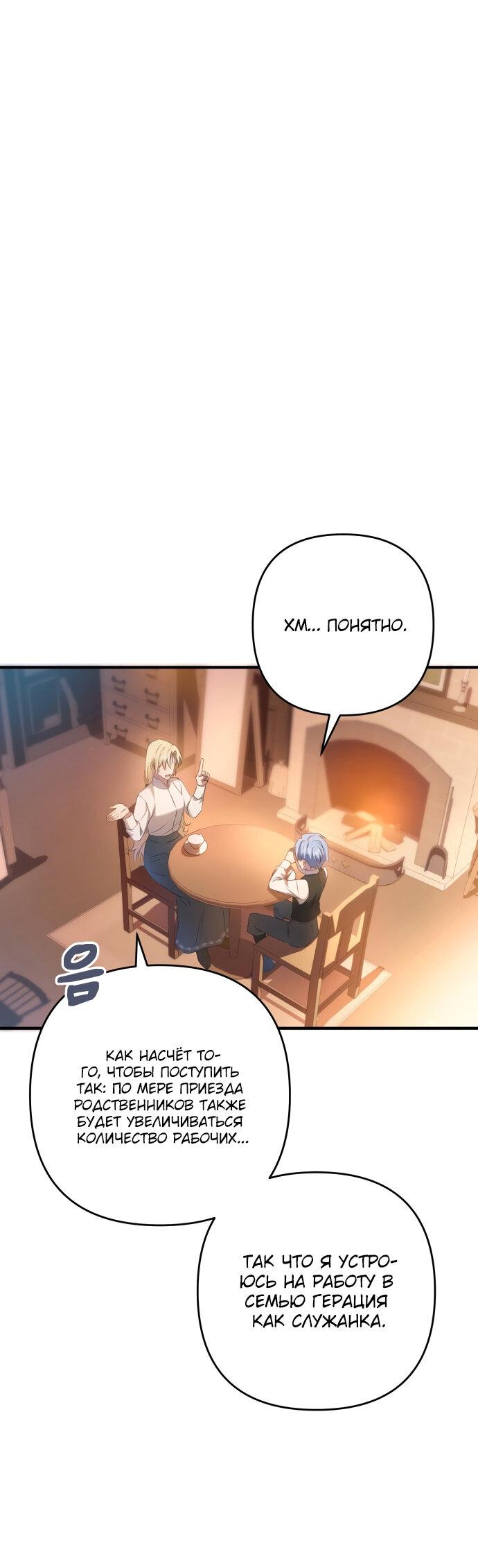 Манга Второстепенная героиня упустила шанс, чтобы сбежать - Глава 15 Страница 50