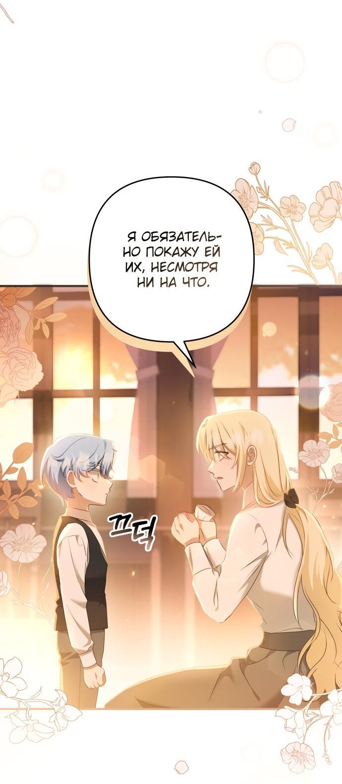 Манга Второстепенная героиня упустила шанс, чтобы сбежать - Глава 15 Страница 62